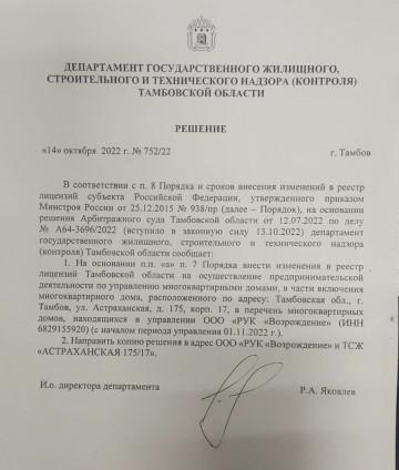 Друзья!  Мы рады сообщить, что долгожданный переход дома 175 корпус 17 по ул. Астраханской наконец-то состоялся.